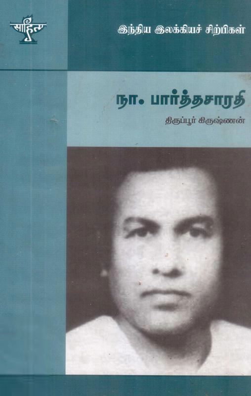 திருப்பூர் கிருஷ்ணன் எழுதிய நா. பார்த்தசாரதி - Book Cover