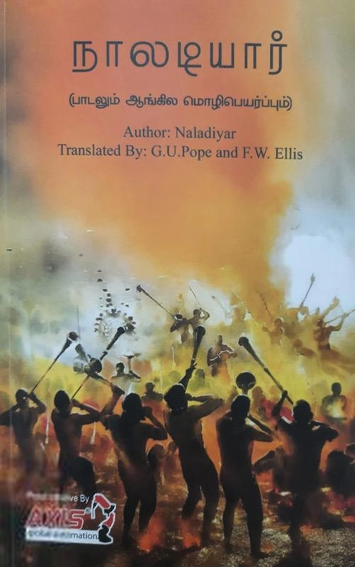 ஜி.யு. போப்,F.W. Ellis எழுதிய நாலடியார் (பாடலும் ஆங்கில மொழிபெயர்ப்பும்) - Book Cover