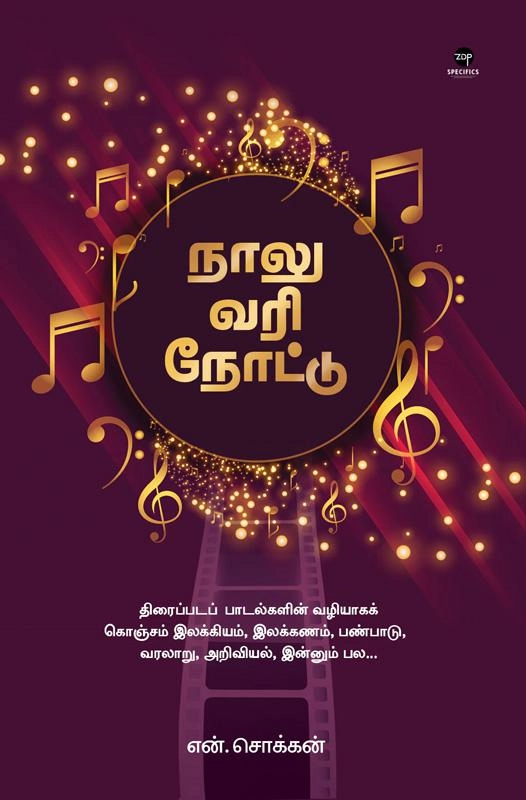 என். சொக்கன் எழுதிய நாலு வரி நோட்டு - Book Cover