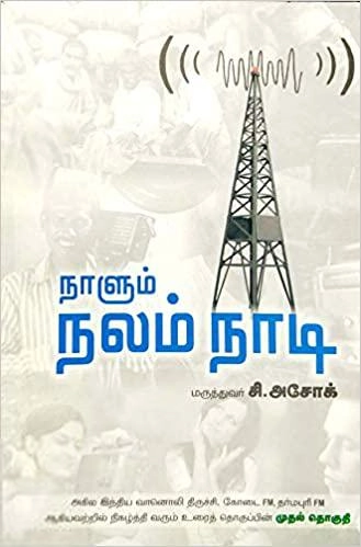 டாக்டர் சி. அசோக் எழுதிய நாளும் நலம் நாடி - Book Cover