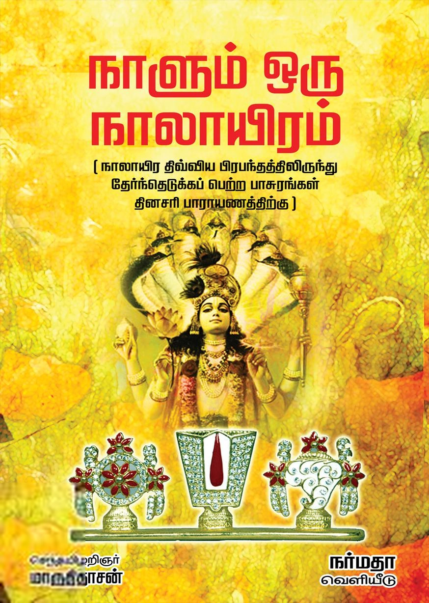 மாருதிதாசன் எழுதிய நாளும் ஒரு நாலாயிரம் - Book Cover
