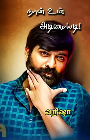 வநிஷா எழுதிய நான் உன் அடிமையடி - Book Cover
