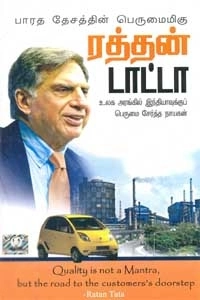 பிரதீக்ஷா எம். திவாரி எழுதிய நாட்டின் பெருமைமிக்க ரத்தன் டாட்டா - Book Cover