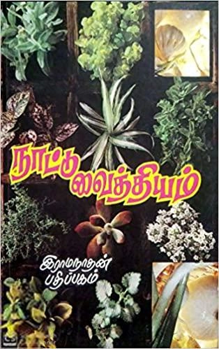 EDITORIAL TEAM எழுதிய நாட்டு வைத்தியம் (மணிமேகலை பிரசுரம்) - Book Cover