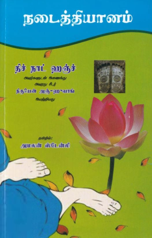திக் நியட் ஹான் எழுதிய நடைத்தியானம் - Book Cover