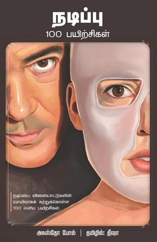 அகஸ்தோ போல் எழுதிய நடிப்பு - 100 பயிற்சிகள் - Book Cover