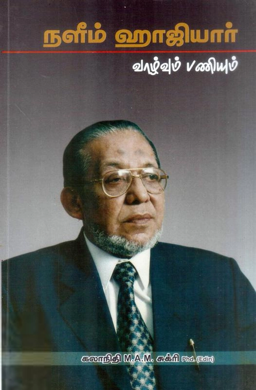 எம். ஏ. எம். சுக்ரி எழுதிய நளீம் ஹாஜியார்: வாழ்வும் பணியும் - Book Cover