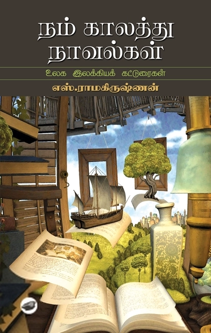 எஸ். ராமகிருஷ்ணன் எழுதிய நம் காலத்து நாவல்கள் (தேசாந்திரி) - Book Cover