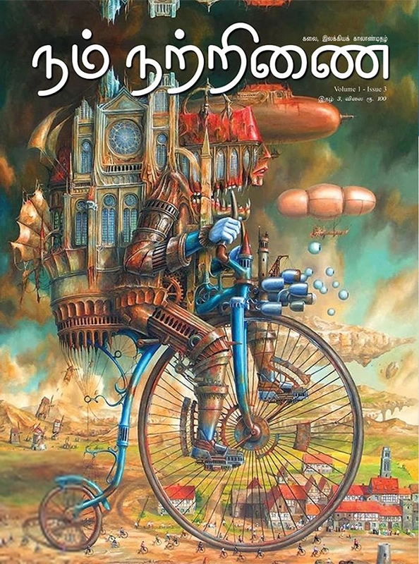 Commonfolks எழுதிய நம் நற்றிணை (இதழ் 3) - Book Cover