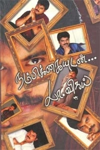 பா. விஜய் எழுதிய நம்பிக்கையுடன்...(பாகம் - 1) - Book Cover