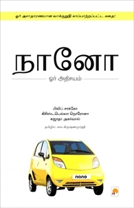 ஃபிலிப் சாக்கோ எழுதிய நானோ - ஓர் அதிசயம் - Book Cover