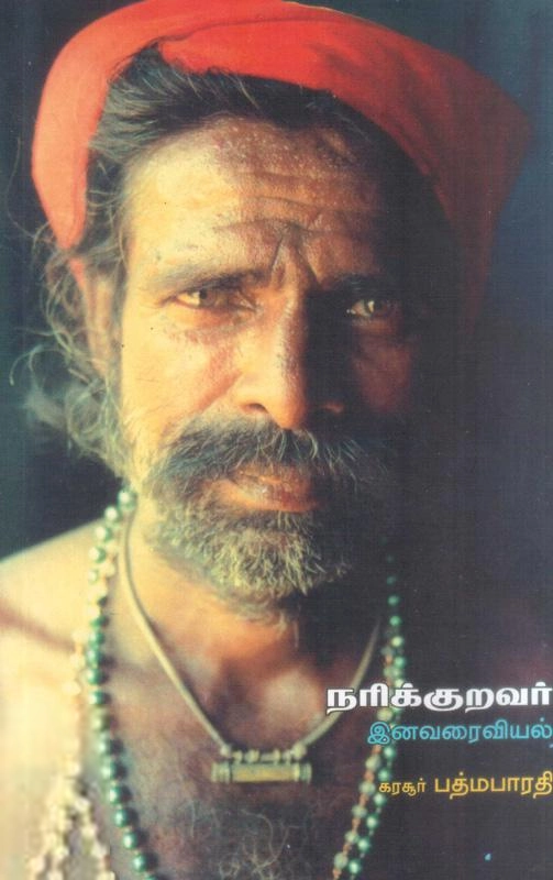 பத்மபாரதி எழுதிய நரிக்குறவர் - Book Cover