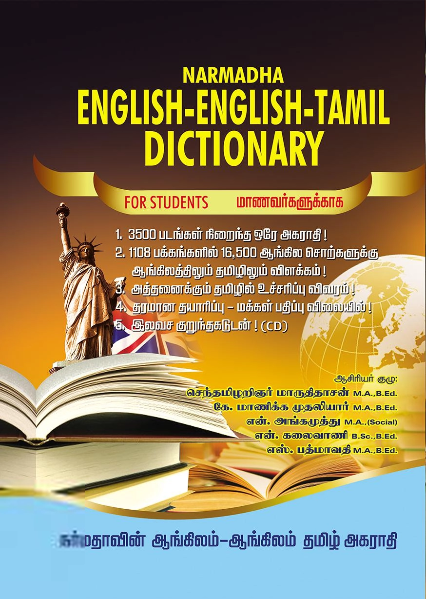 நா. அங்கமுத்து எழுதிய Narmadha English-English-Tamil-Dictionary For Students - Book Cover