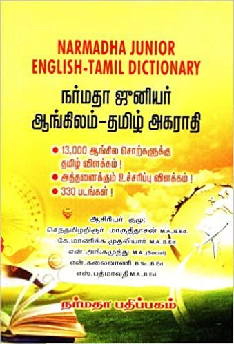 Maruthidasan எழுதிய நர்மதா ஜுனியர் ஆங்கிலம் தமிழ் அகராதி - Book Cover