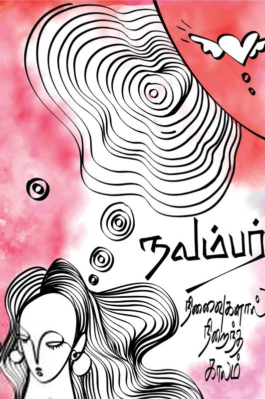 அன்பினி எழுதிய நவம்பர்: நினைவுகளால் நிறைந்த காலம் - Book Cover