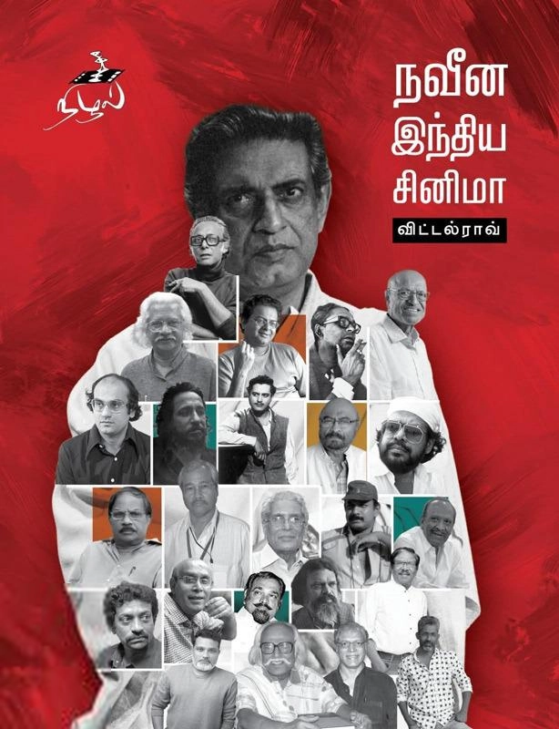 விட்டல் ராவ் எழுதிய நவீன இந்திய சினிமா - Book Cover
