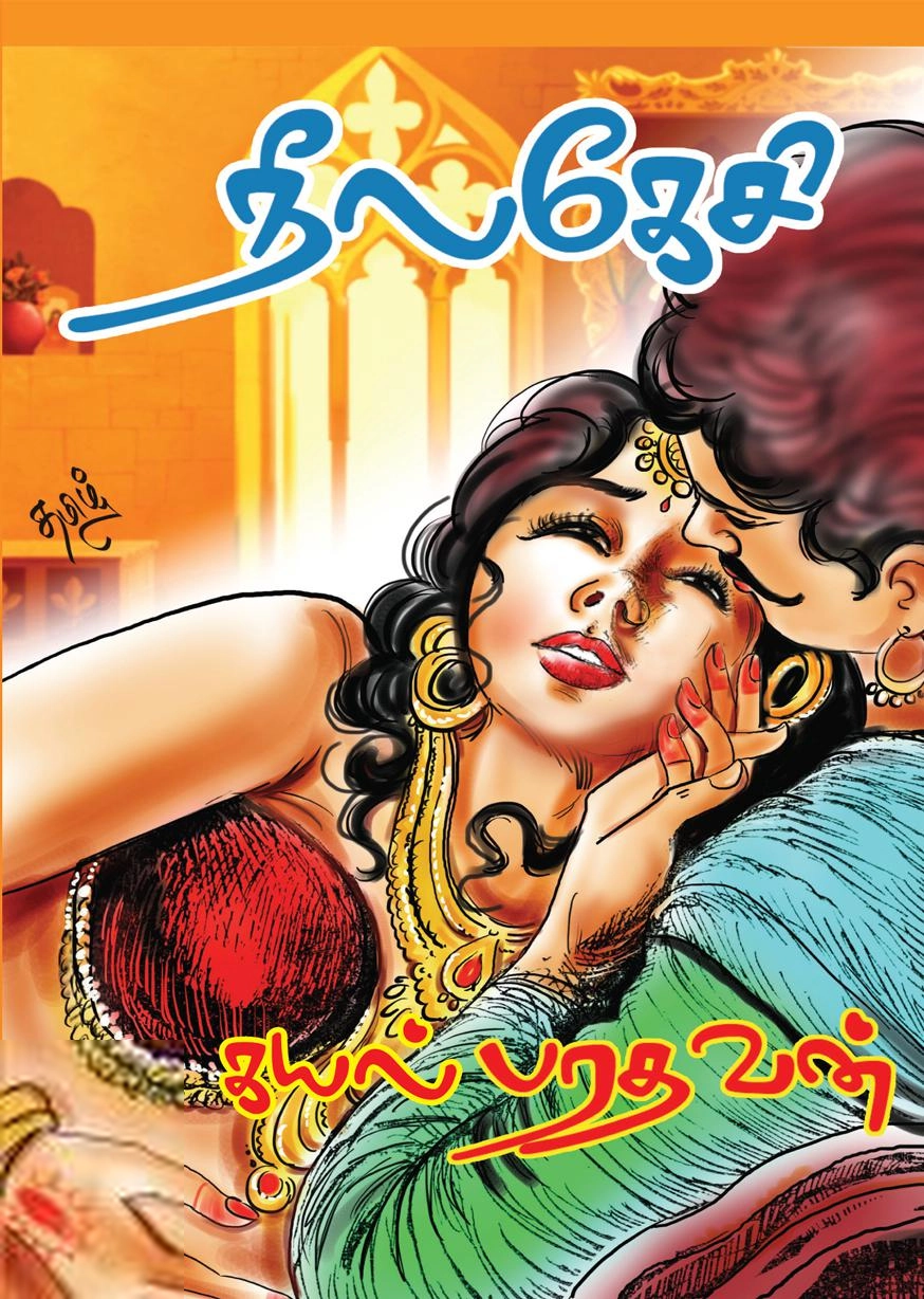 கயல் பரதவன் எழுதிய நீலகேசி - Book Cover