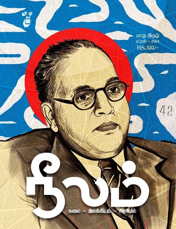 நீலம் பதிப்பகம் எழுதிய நீலம் (ஏப்ரல் 2024) - Book Cover
