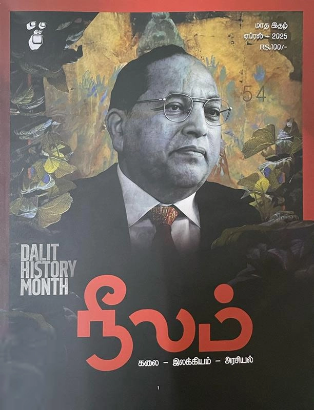 Unknown எழுதிய நீலம் (ஏப்ரல் 2025) - Book Cover