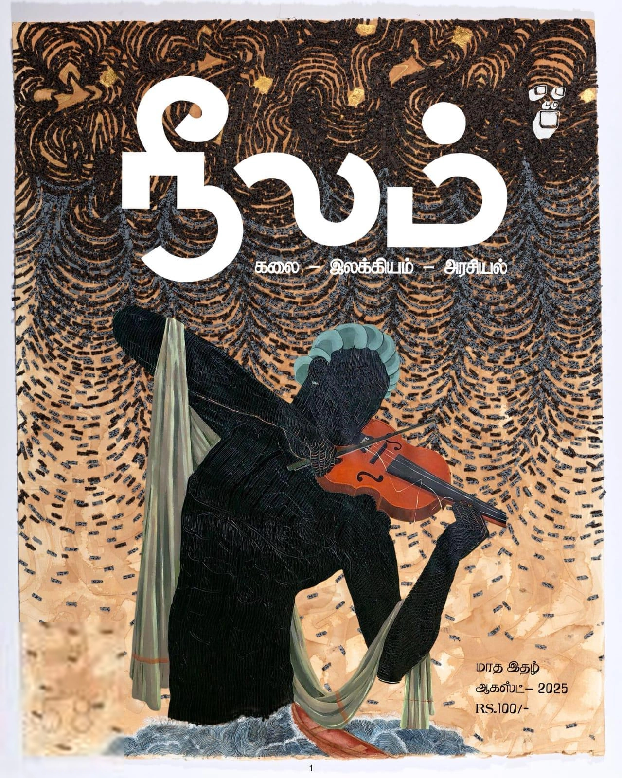 நீலம் பதிப்பகம் எழுதிய நீலம் (ஆகஸ்ட் 2025) - Book Cover