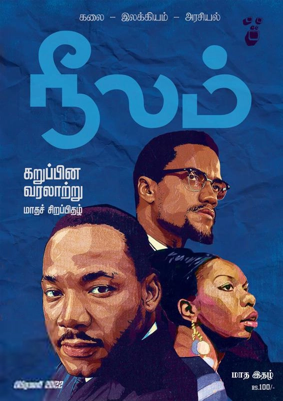 நீலம் பதிப்பகம் எழுதிய நீலம் (பிப்ரவரி 2022) - Book Cover