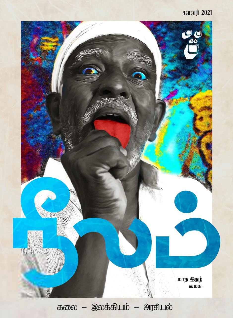 நீலம் பதிப்பகம் எழுதிய நீலம் (சனவரி 2021) - Book Cover