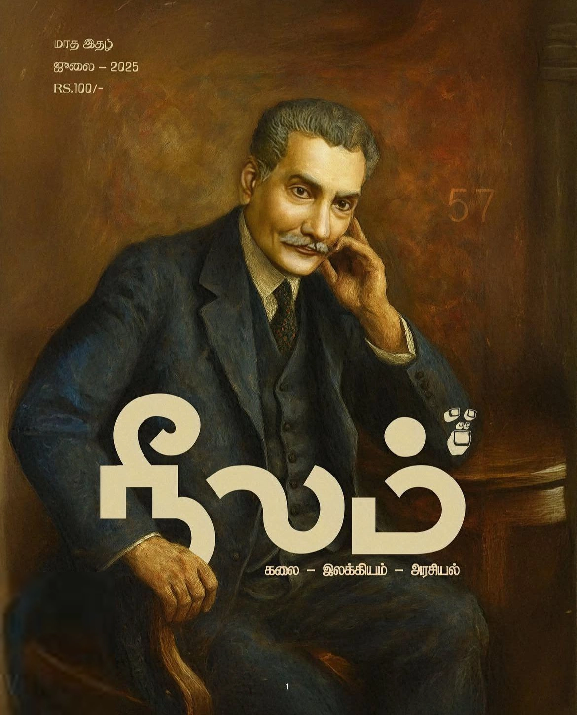 நீலம் பதிப்பகம் எழுதிய நீலம் (ஜூலை 2025) - Book Cover