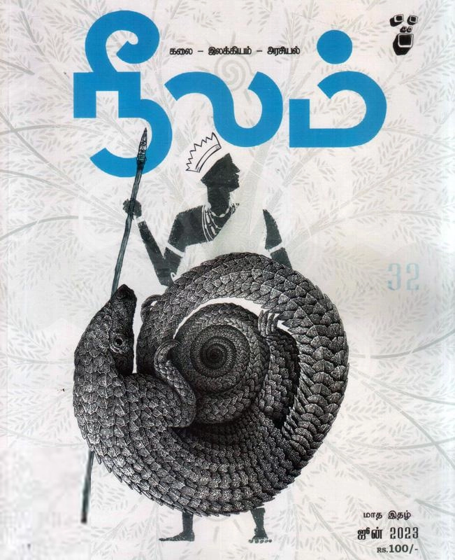 நீலம் பதிப்பகம் எழுதிய நீலம் (ஜூன் 2023) - Book Cover