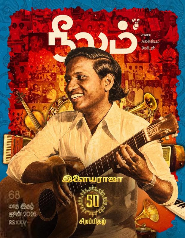 நீலம் பதிப்பகம் எழுதிய நீலம் (ஜூன் 2026) - Book Cover