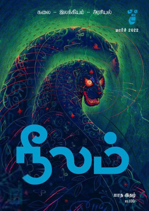 நீலம் பதிப்பகம் எழுதிய நீலம் (மார்ச் 2022) - Book Cover