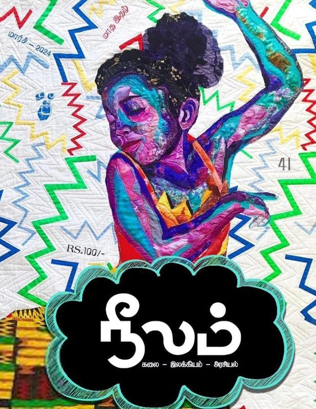 நீலம் பதிப்பகம் எழுதிய நீலம் (மார்ச் 2024) - Book Cover