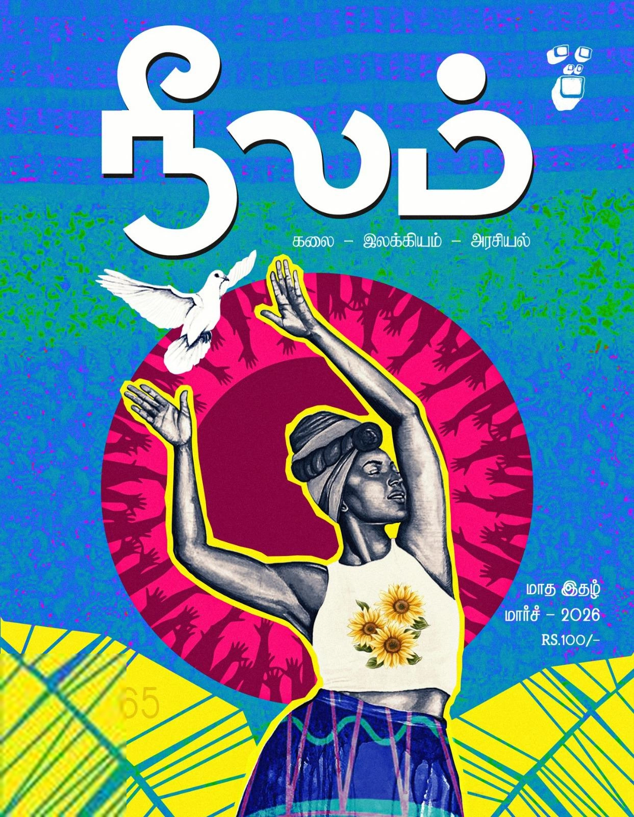 நீலம் பதிப்பகம் எழுதிய நீலம் (மார்ச் 2026) - Book Cover