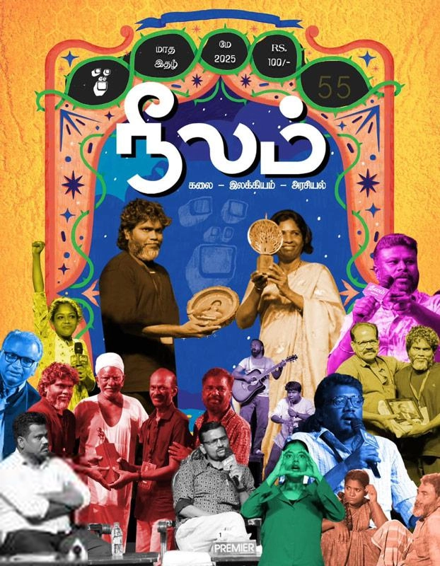 நீலம் பதிப்பகம் எழுதிய நீலம் (மே 2025) - Book Cover