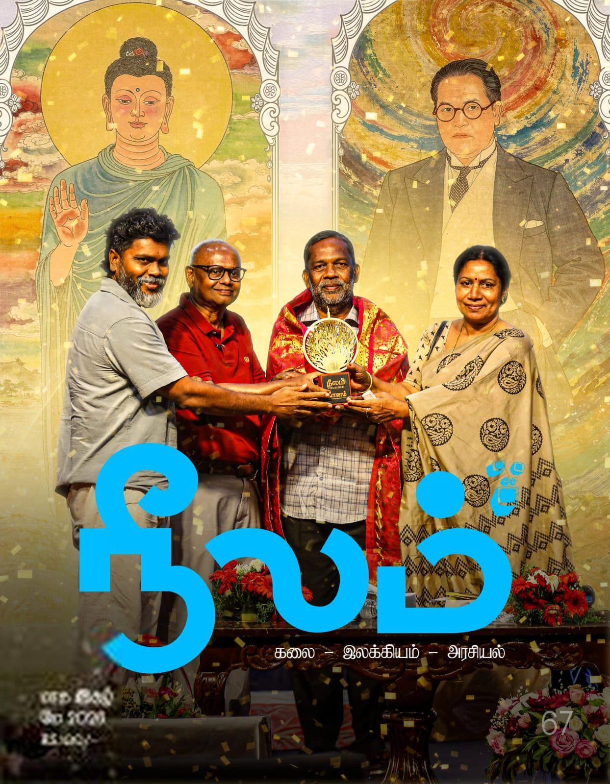 நீலம் பதிப்பகம் எழுதிய நீலம் (மே 2026) - Book Cover