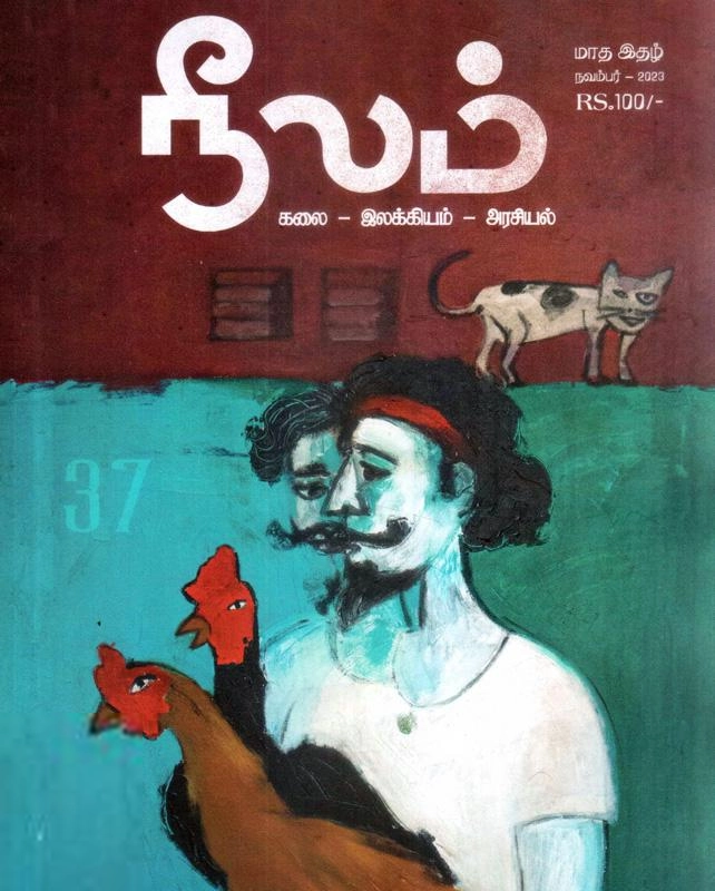 நீலம் பதிப்பகம் எழுதிய நீலம் (நவம்பர் 2023) - Book Cover