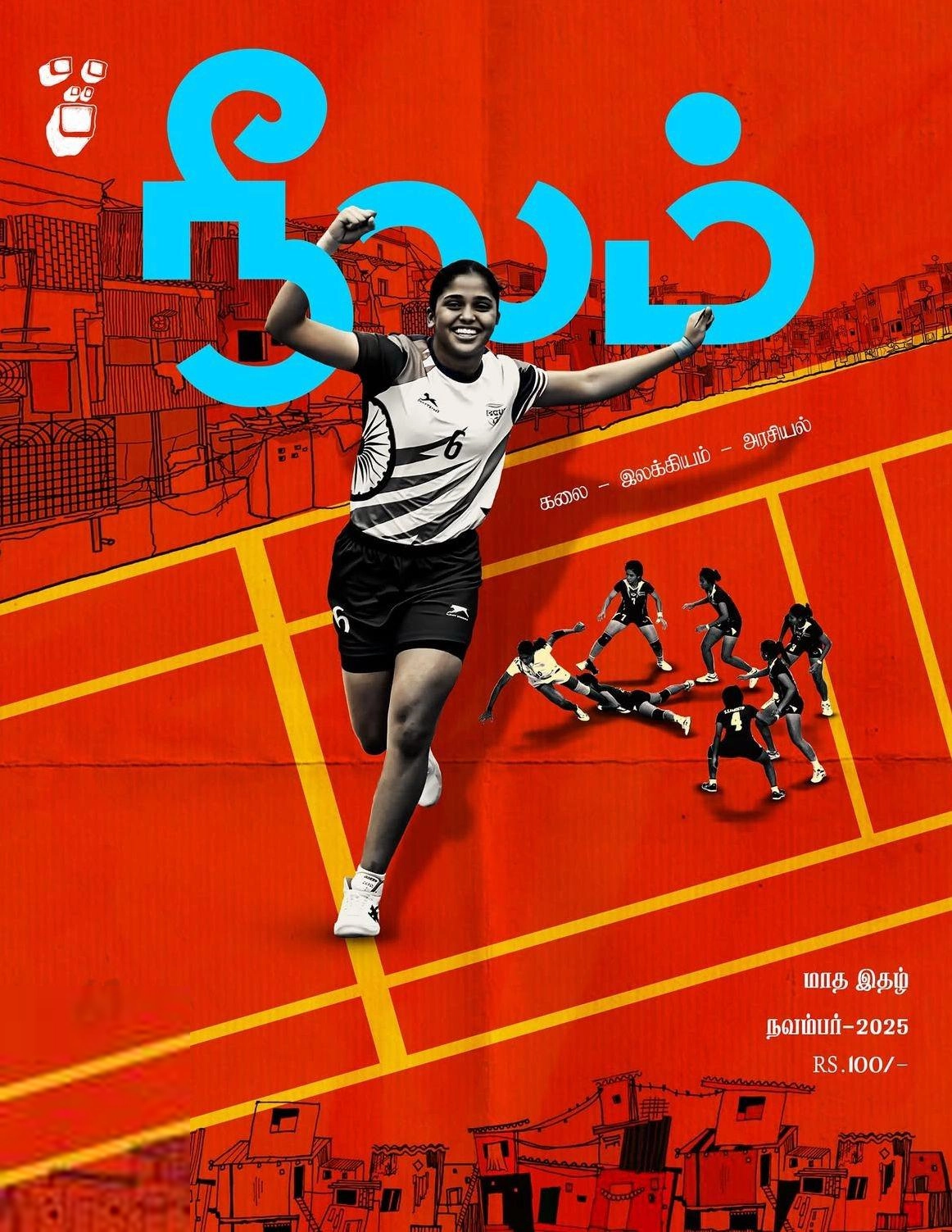 நீலம் பதிப்பகம் எழுதிய நீலம் (நவம்பர் 2025) - Book Cover