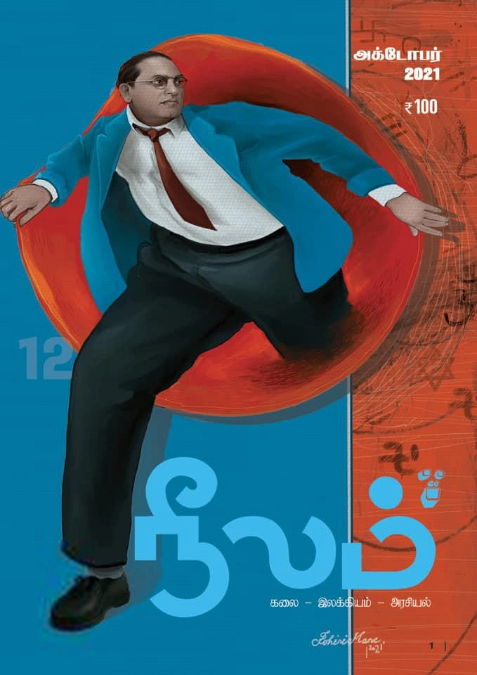 நீலம் பதிப்பகம் எழுதிய நீலம் (அக்டோபர் 2021) - Book Cover