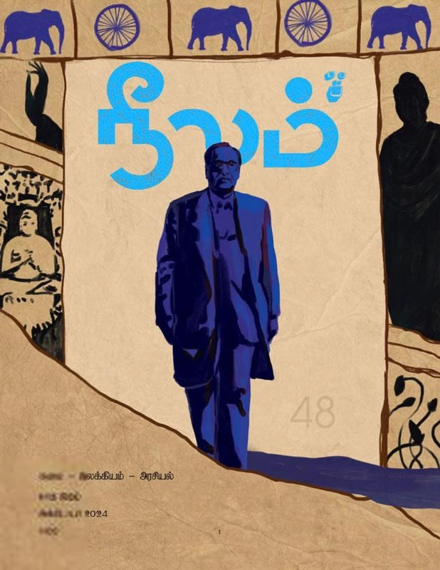 நீலம் பதிப்பகம் எழுதிய நீலம் (அக்டோபர் 2024) - Book Cover