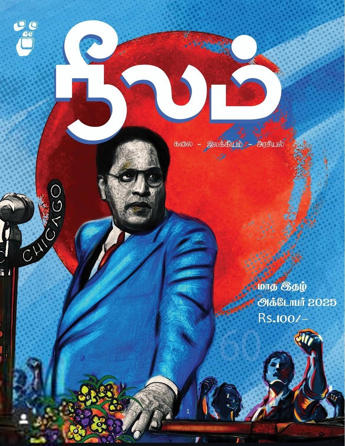 நீலம் பதிப்பகம் எழுதிய நீலம் (அக்டோபர் 2025) - Book Cover