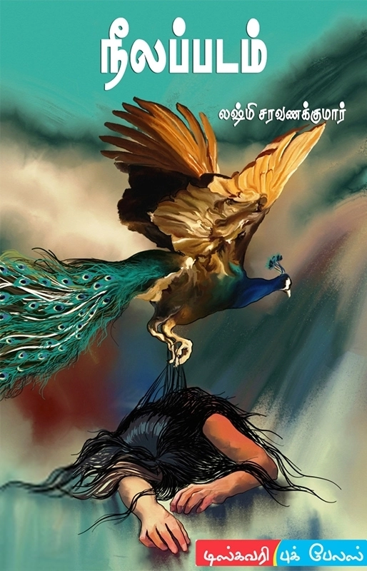 லக்ஷ்மி சரவணகுமார் எழுதிய நீலப்படம் - Book Cover