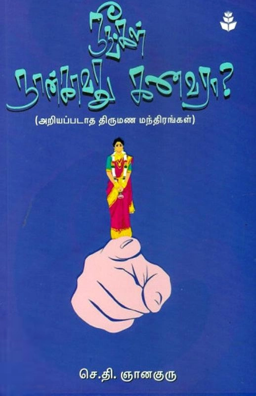 நீங்கள் நான்காவது கணவரா?