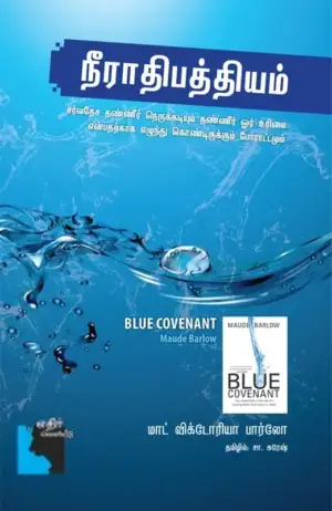 மாட் விக்டோரியா பார்லோ எழுதிய நீராதிபத்தியம் - Book Cover