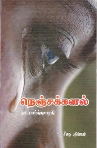 நா. பார்த்தசாரதி எழுதிய நெஞ்சக்கனல் (கௌரா பதிப்பகக் குழுமம்) - Book Cover