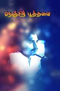 கவியரசர் முடியரசன் எழுதிய நெஞ்சிற் பூத்தவை - Book Cover