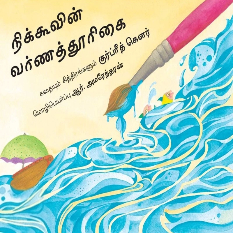 குர்ப்ரீத் கௌர் எழுதிய நிச்கூவின் வர்ணத்தூரிகை - Book Cover