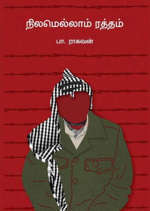 பா. ராகவன் எழுதிய நிலமெல்லாம் ரத்தம் (எழுத்து பிரசுரம்) - Book Cover