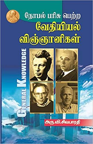 அரு. வி. சிவபாரதி எழுதிய நோபல் பரிசு பெற்ற வேதியியல் விஞ்ஞானிகள் - Book Cover