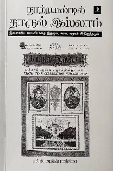 Dhuruvam Veliyeedu எழுதிய நூற்றாண்டில் தாருல் இஸ்லாம் - Book Cover