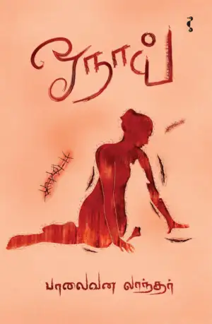 பாலைவன லாந்தர் எழுதிய ஓநாய் - Book Cover