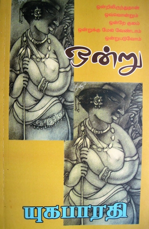 ஒன்று